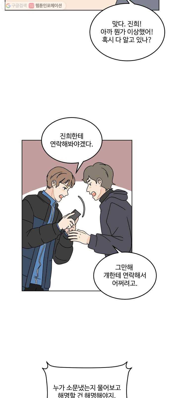 걸어서 30분 116화 관계 변화 12