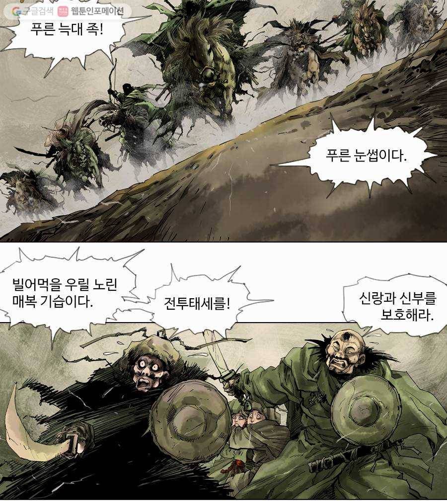 몽홀 제 8화 푸른 눈썹과 꽃사슴 - 2 4