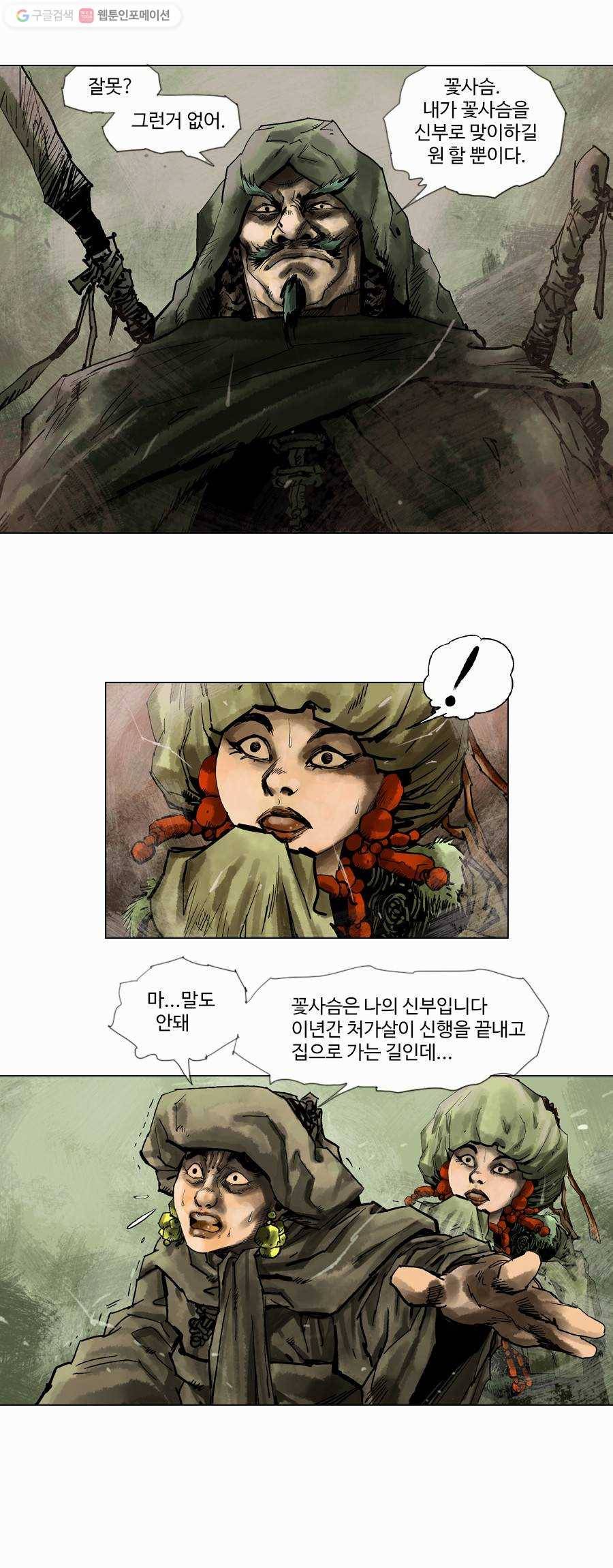 몽홀 제 8화 푸른 눈썹과 꽃사슴 - 2 7