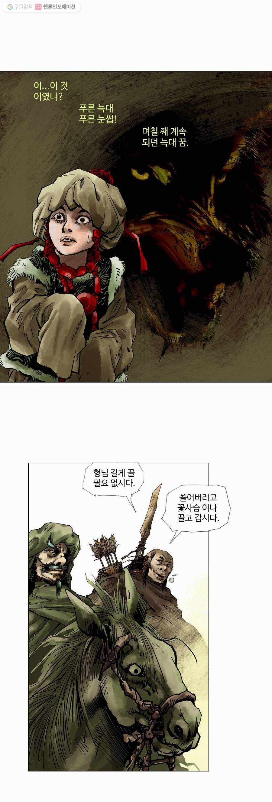 몽홀 제 8화 푸른 눈썹과 꽃사슴 - 2 8