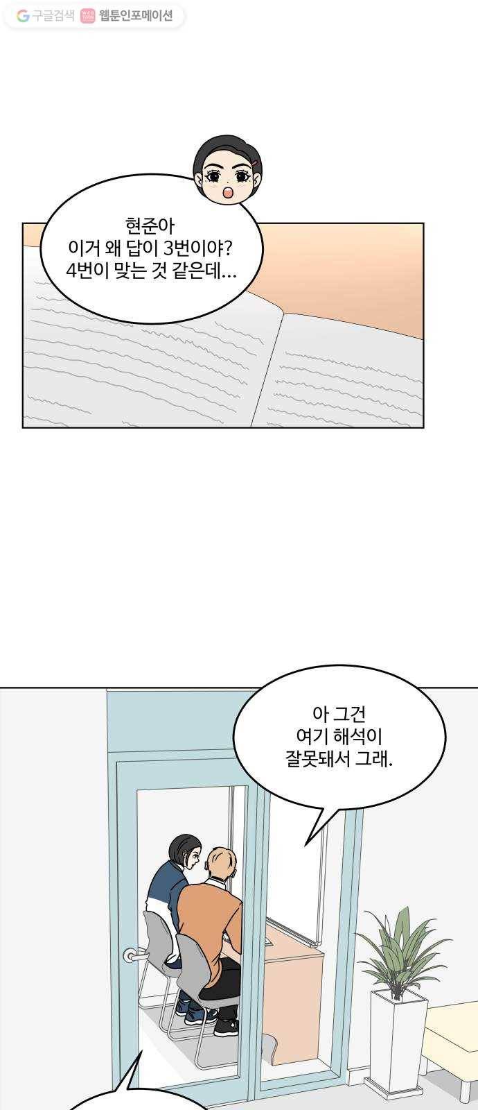 걸어서 30분 125화 좋았던 순간 1