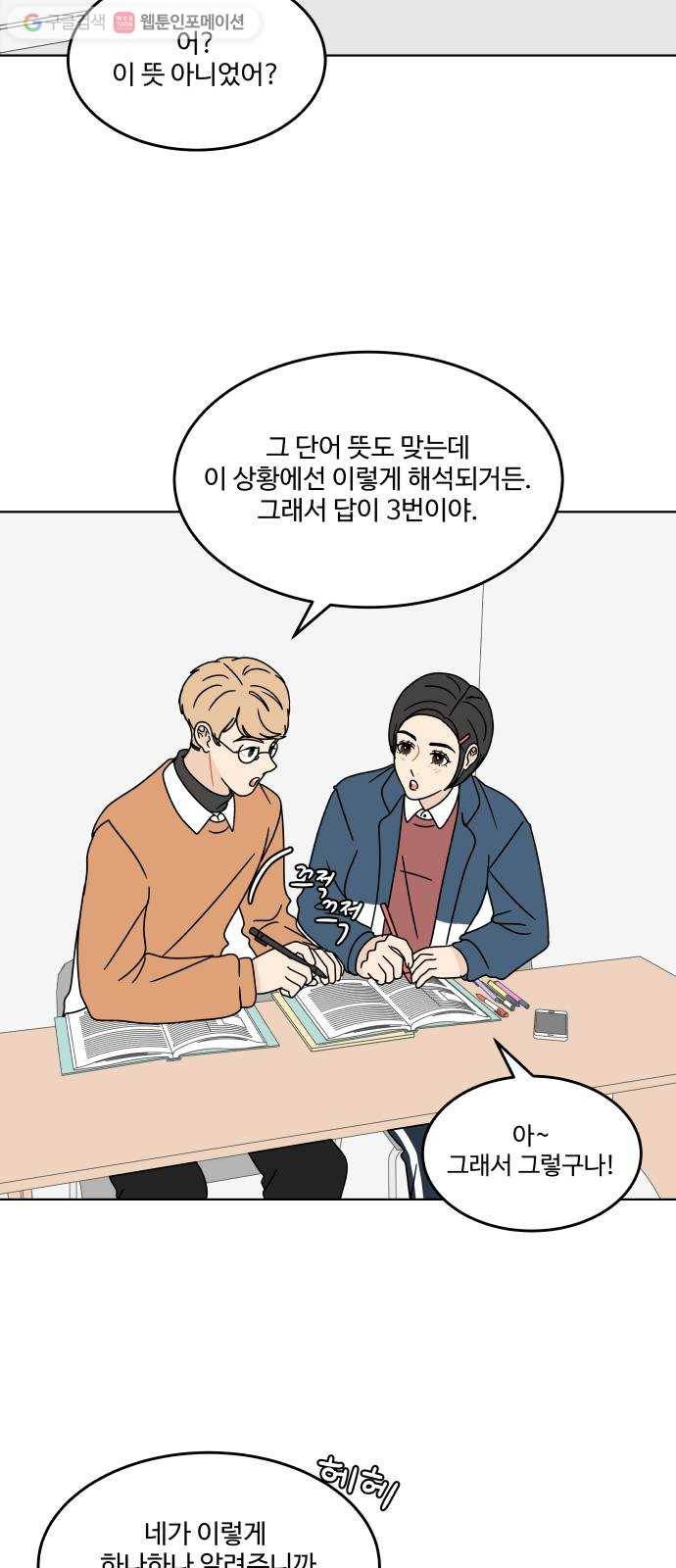 걸어서 30분 125화 좋았던 순간 2
