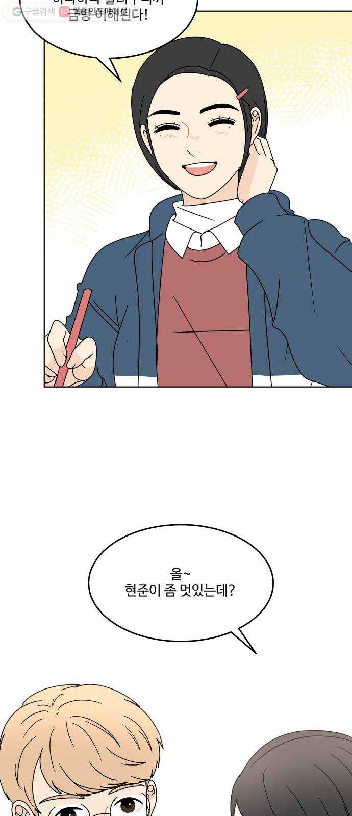 걸어서 30분 125화 좋았던 순간 3