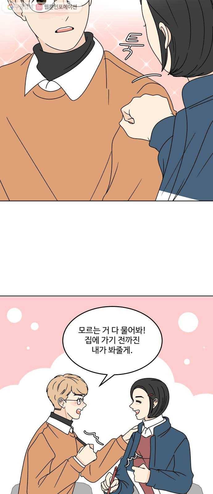 걸어서 30분 125화 좋았던 순간 4
