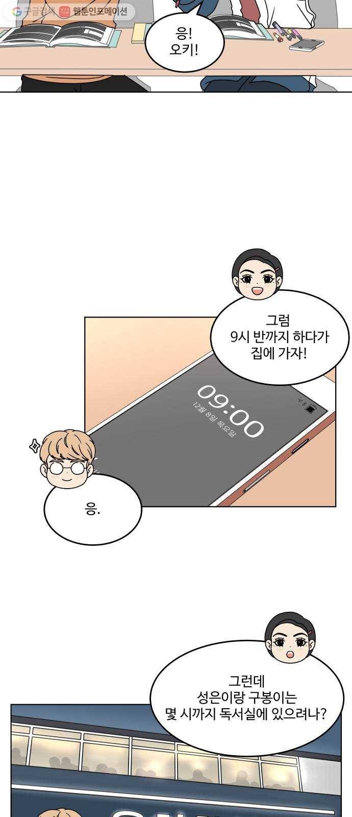 걸어서 30분 125화 좋았던 순간 5