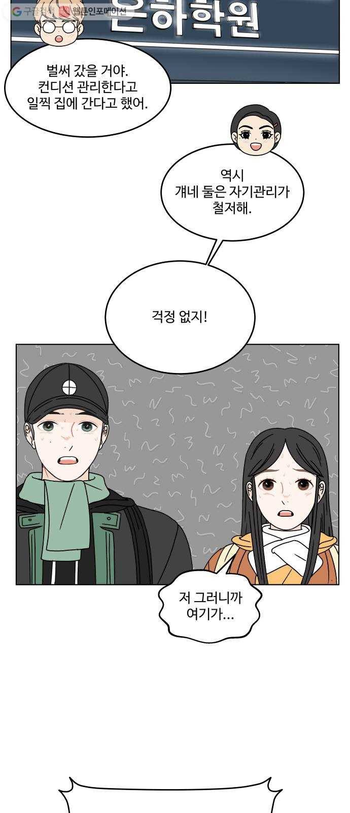 걸어서 30분 125화 좋았던 순간 6