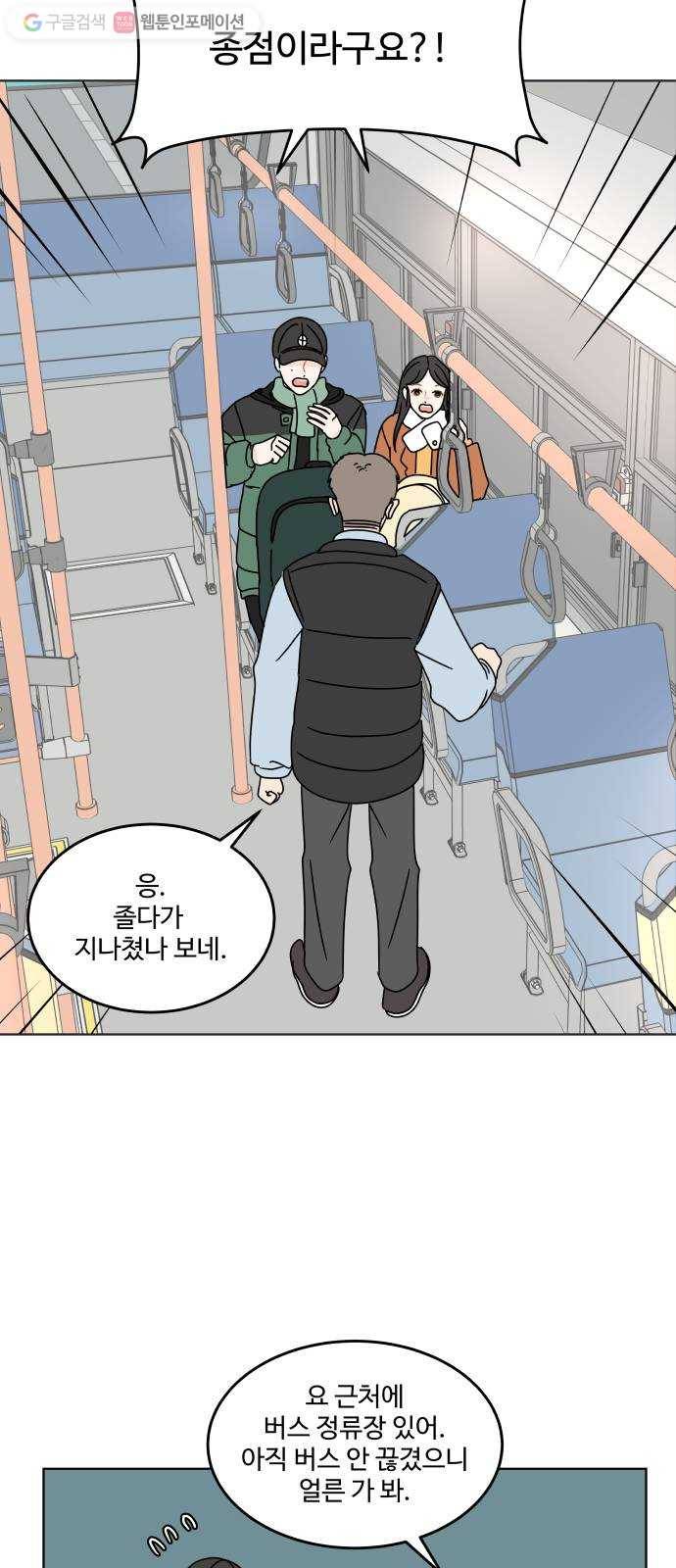 걸어서 30분 125화 좋았던 순간 7