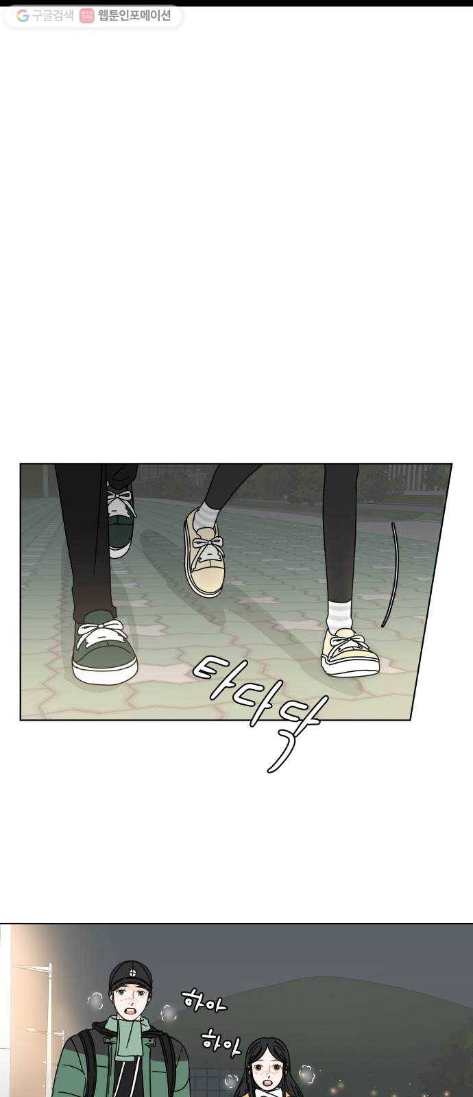 걸어서 30분 125화 좋았던 순간 9