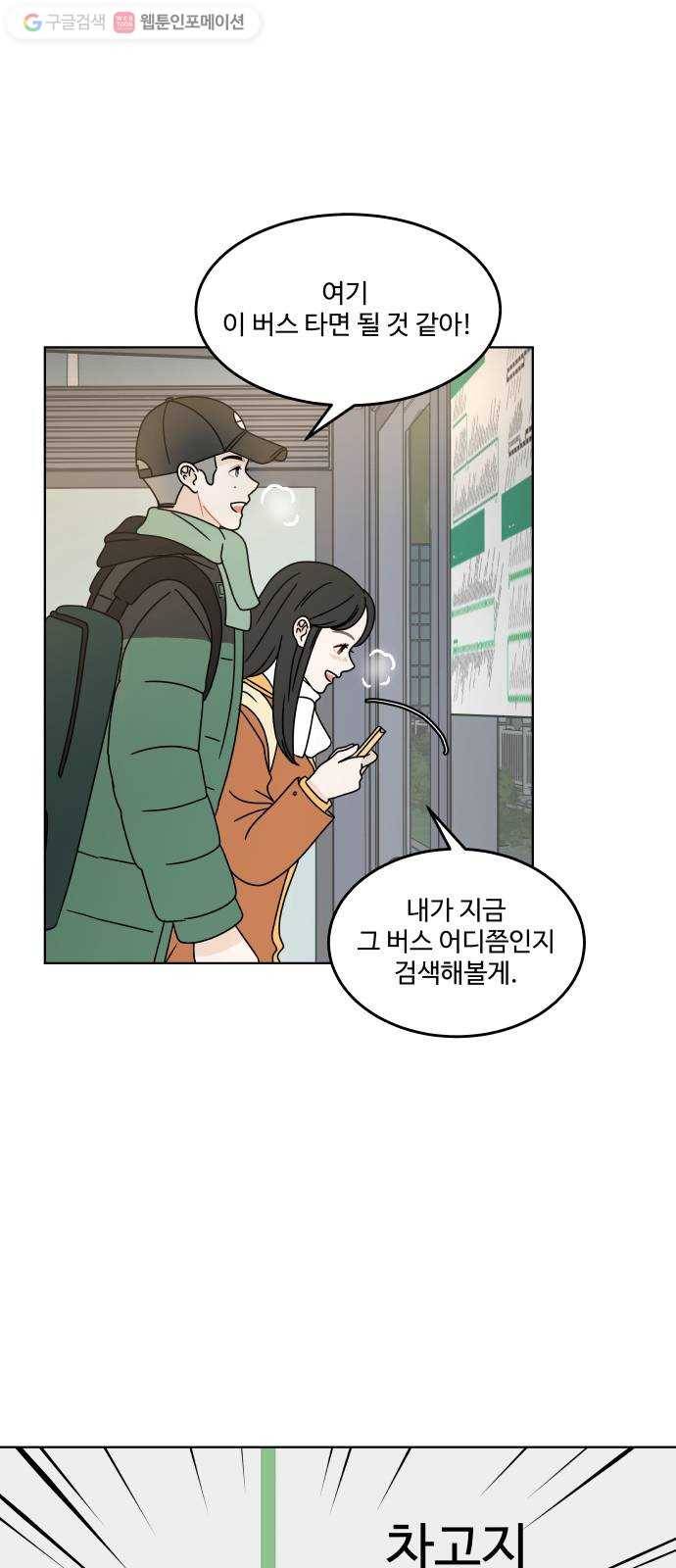 걸어서 30분 125화 좋았던 순간 11