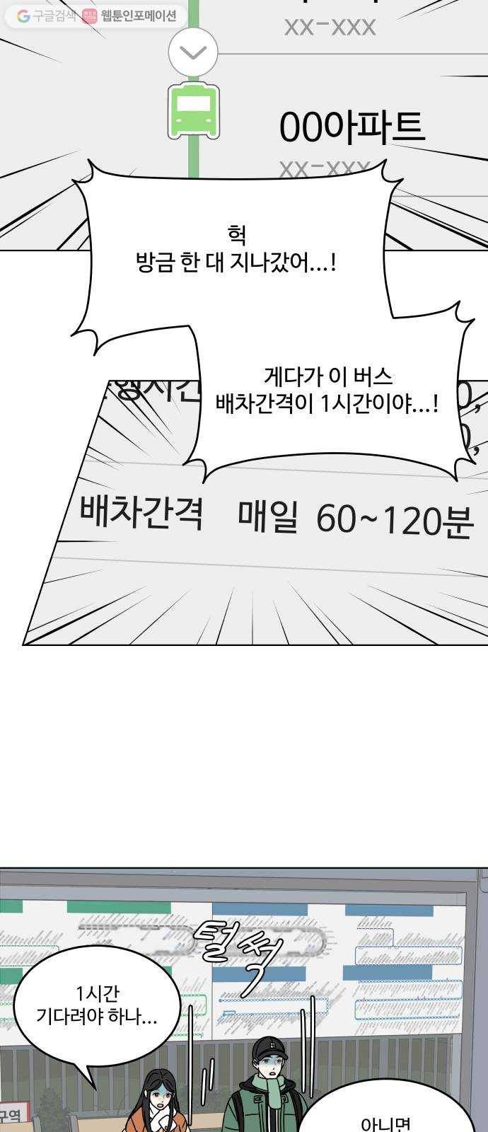 걸어서 30분 125화 좋았던 순간 12