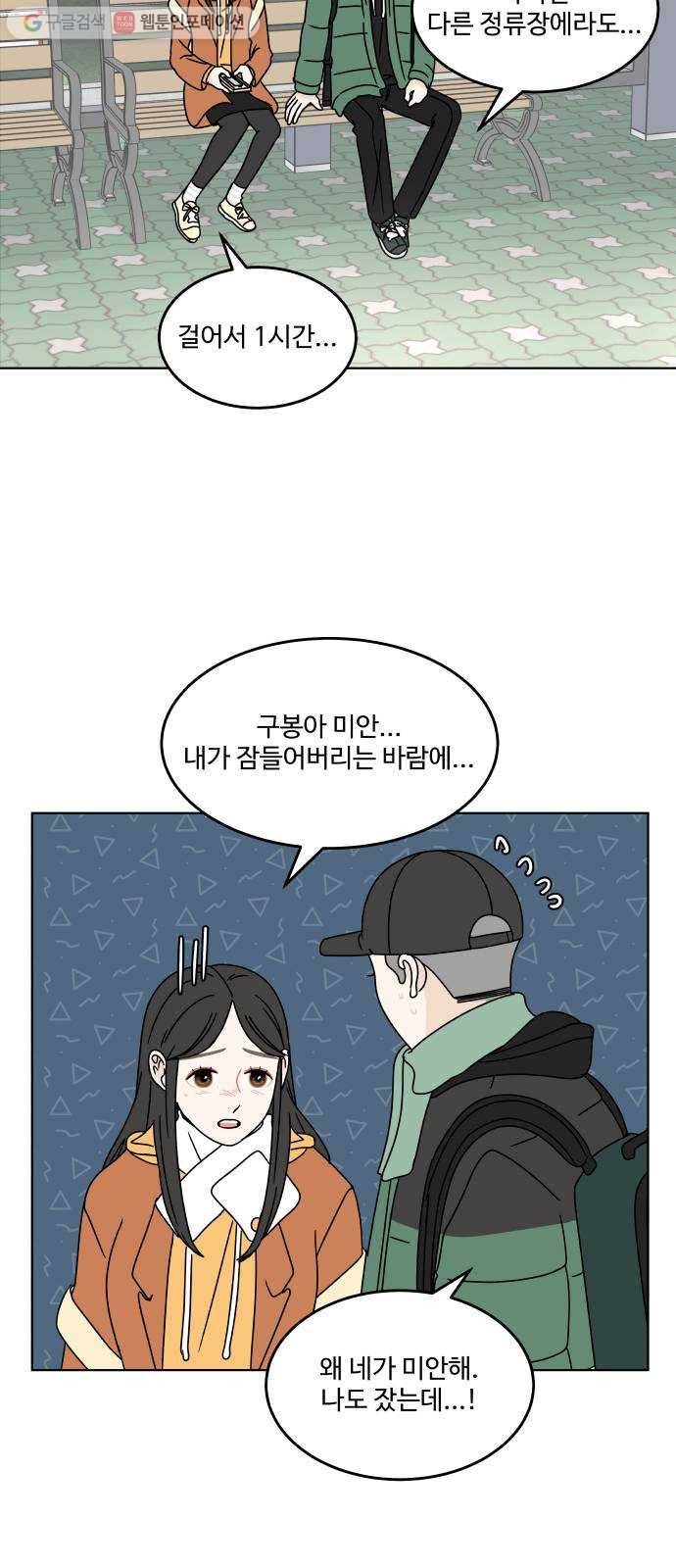 걸어서 30분 125화 좋았던 순간 13