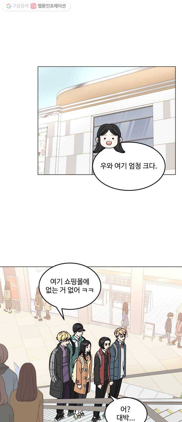 걸어서 30분 138화 변하지 않길 1