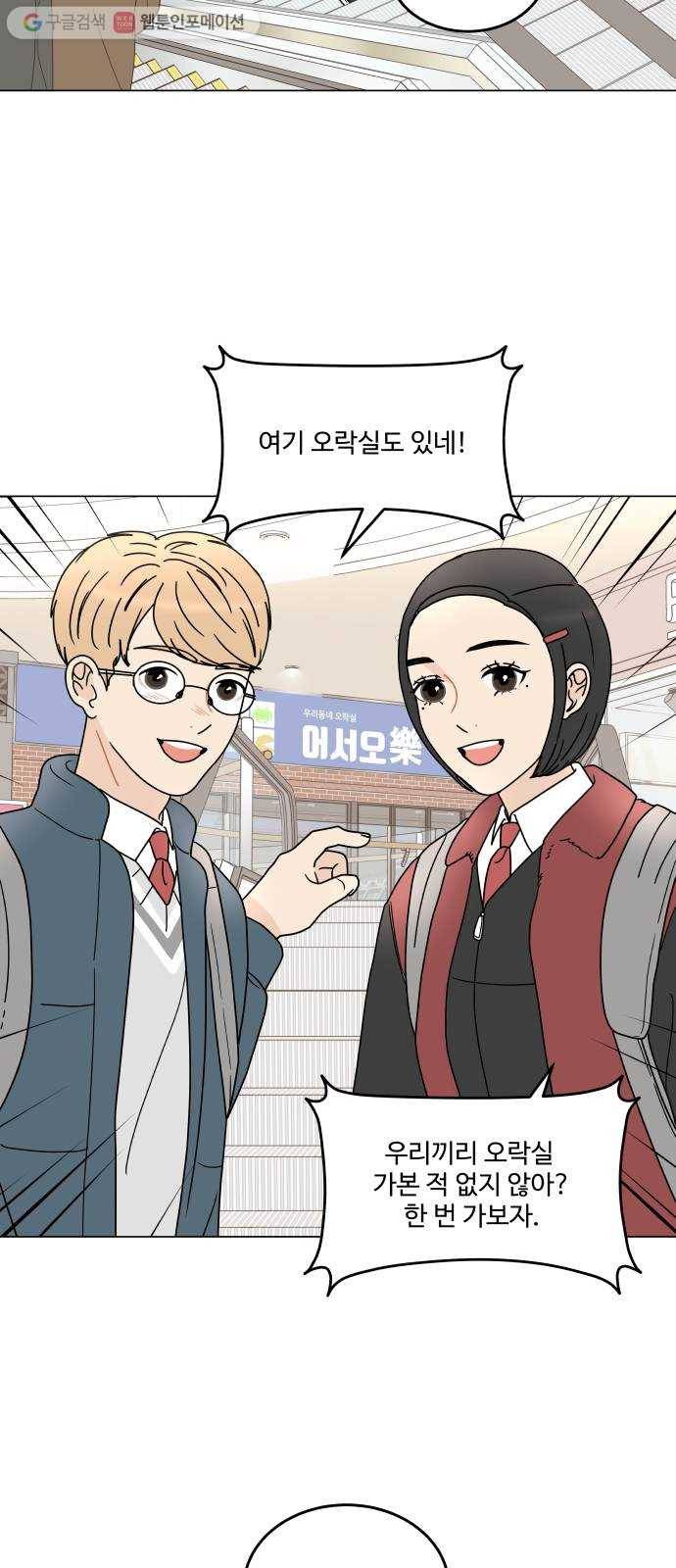 걸어서 30분 138화 변하지 않길 2