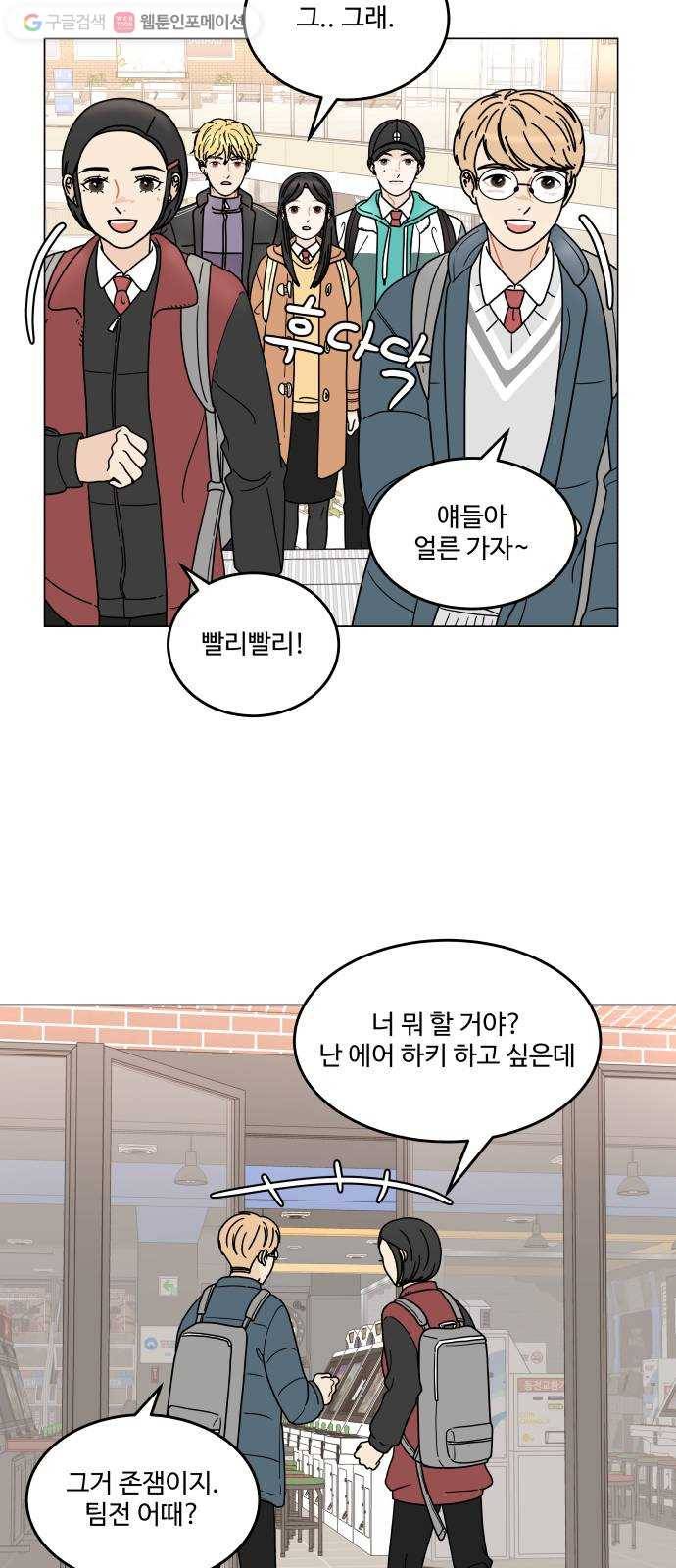 걸어서 30분 138화 변하지 않길 3