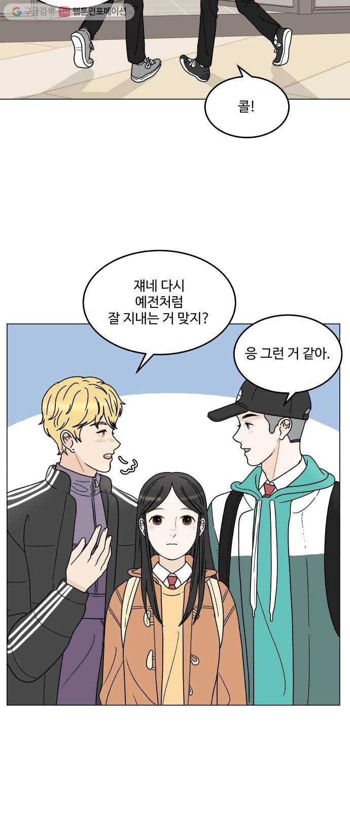 걸어서 30분 138화 변하지 않길 4