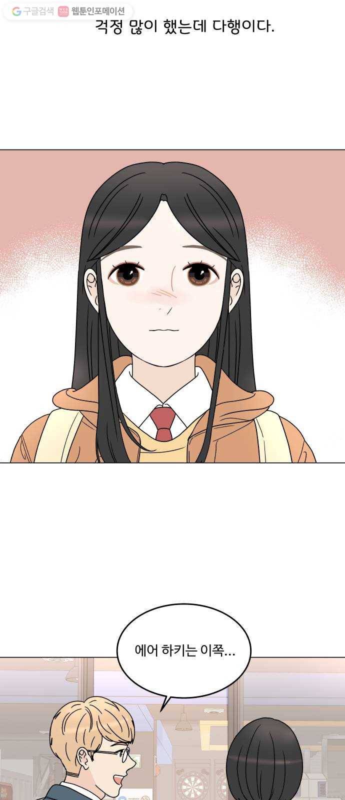 걸어서 30분 138화 변하지 않길 5