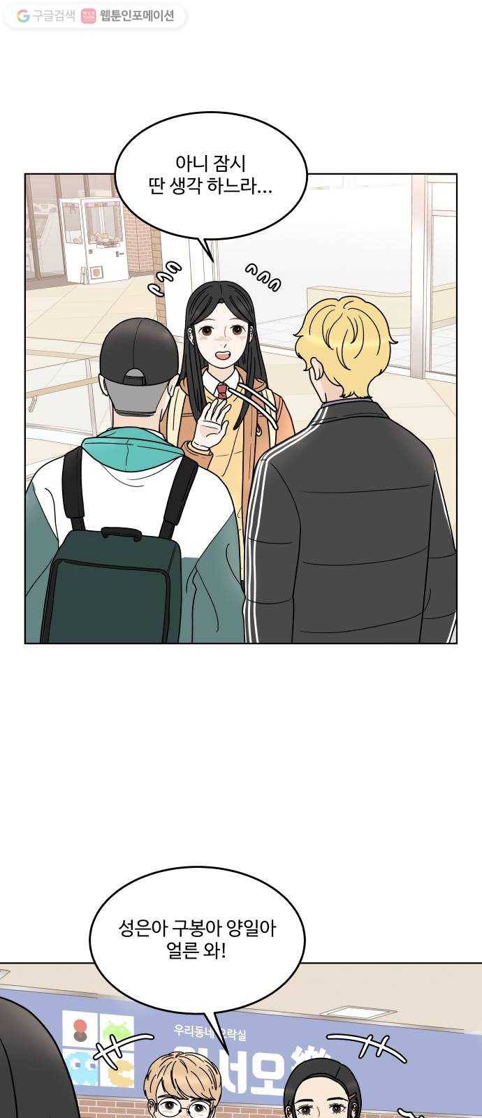 걸어서 30분 138화 변하지 않길 9