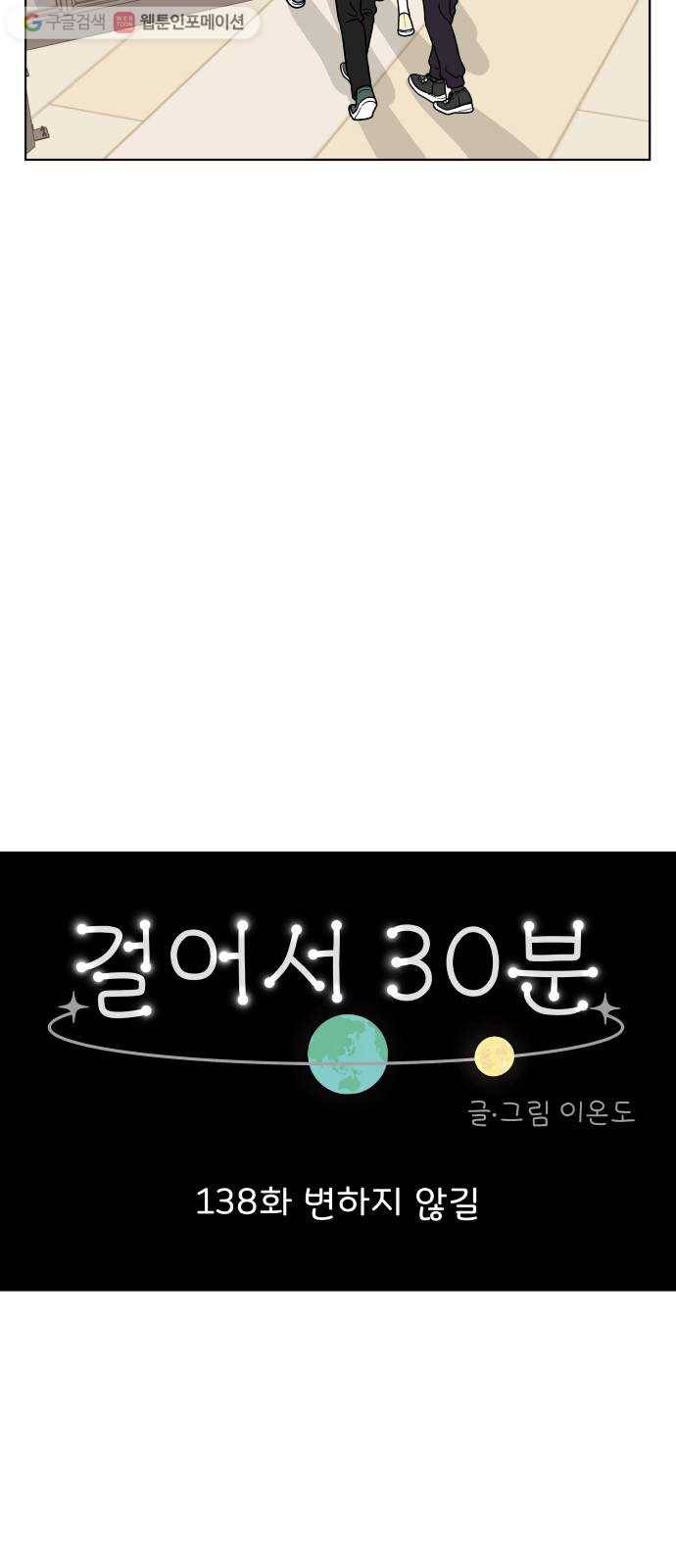 걸어서 30분 138화 변하지 않길 11