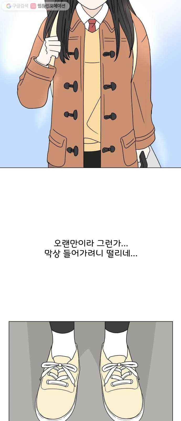 걸어서 30분 142화 변화 2