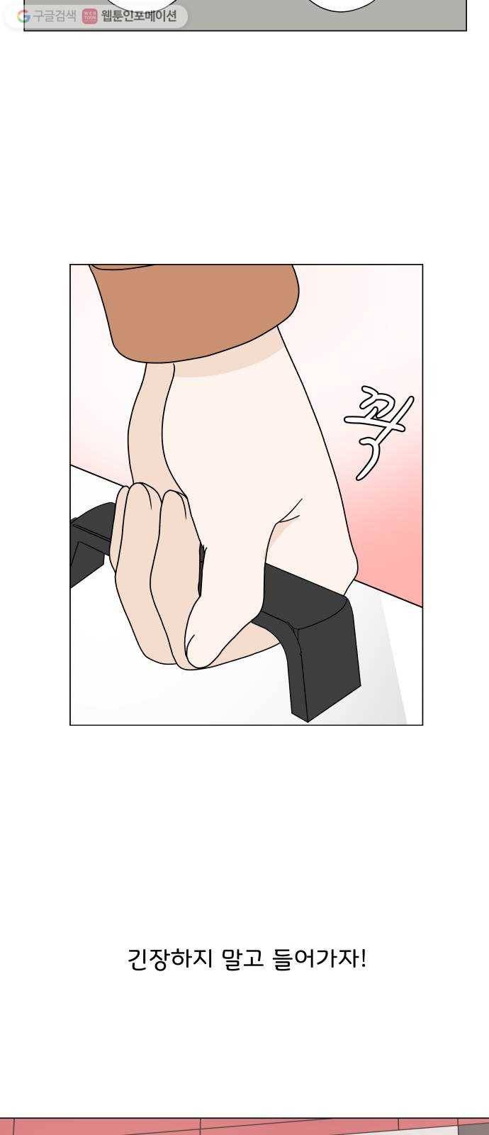 걸어서 30분 142화 변화 3