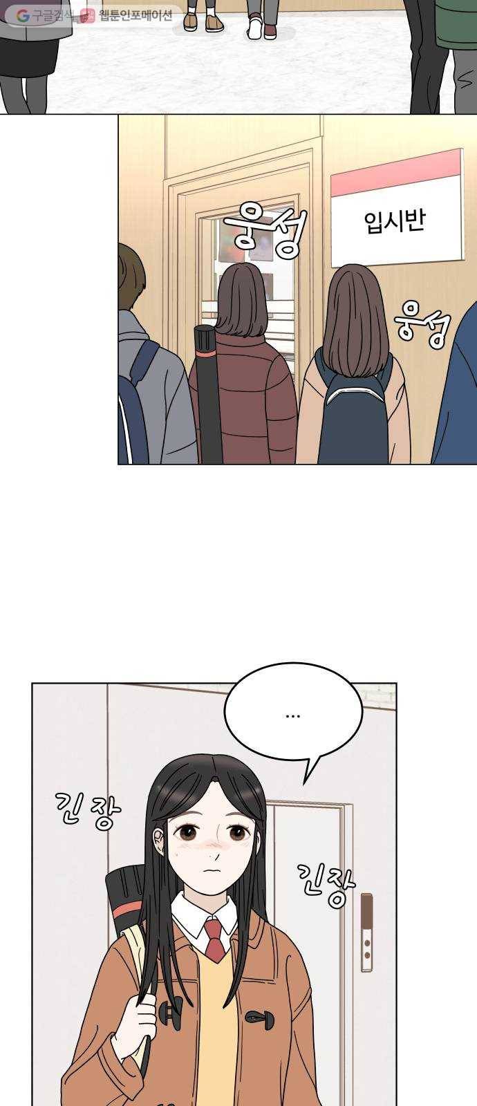 걸어서 30분 142화 변화 6