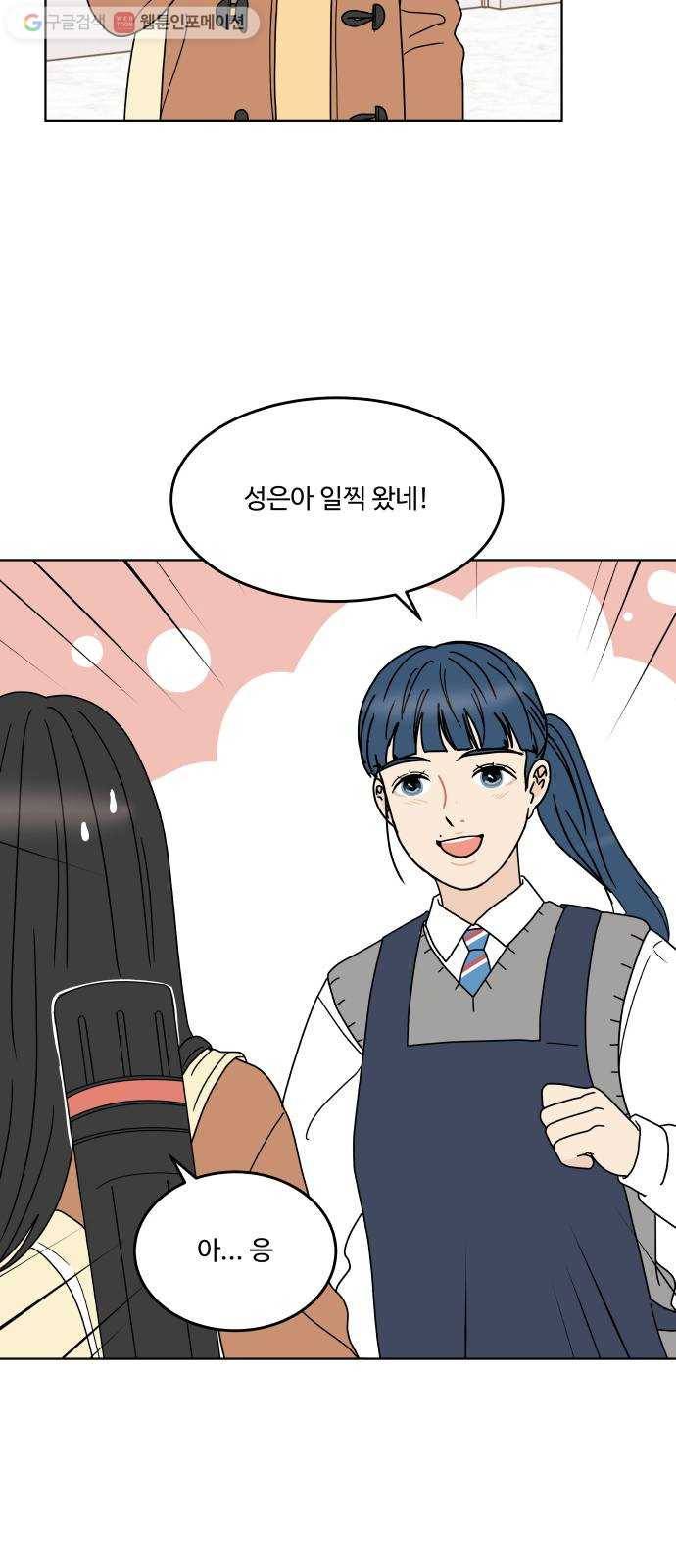 걸어서 30분 142화 변화 7