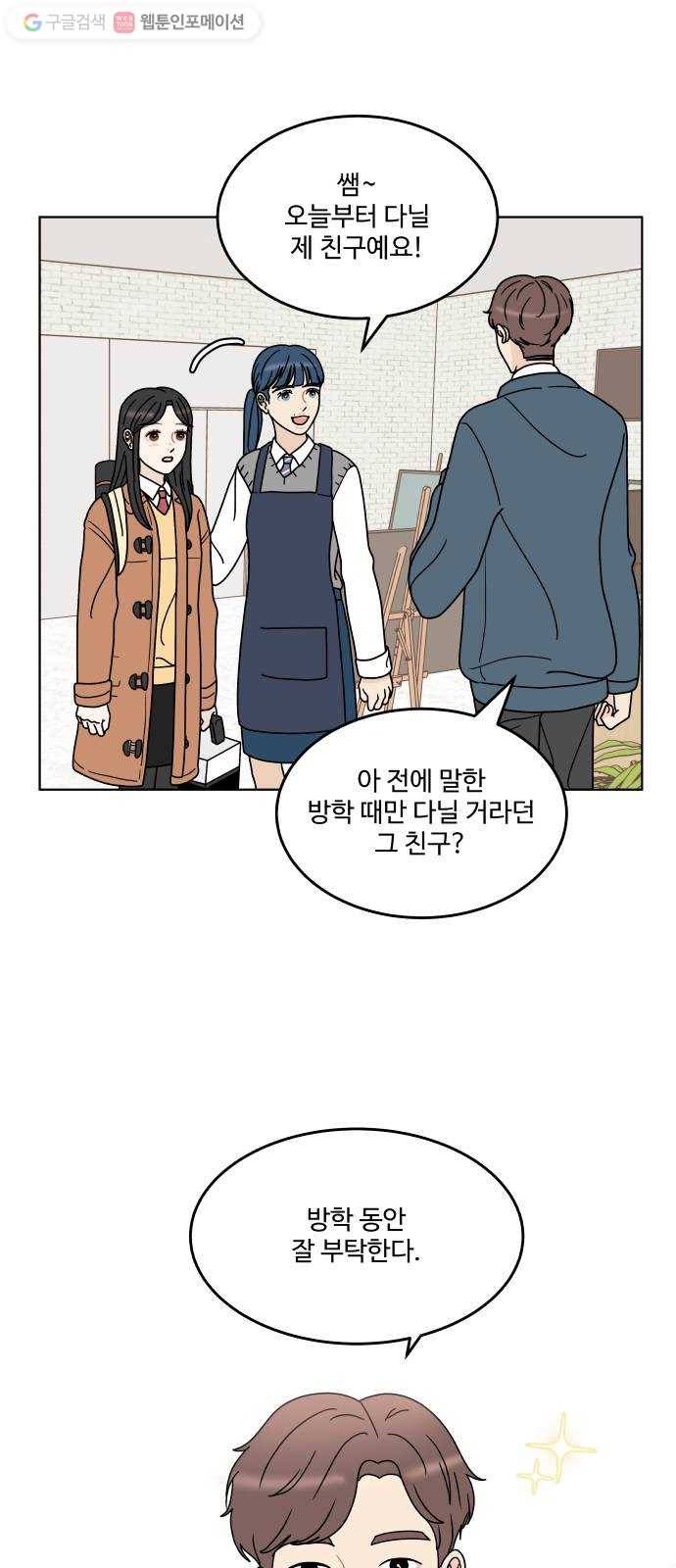 걸어서 30분 142화 변화 8