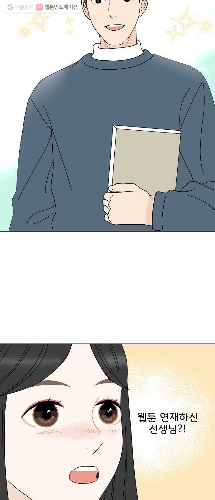 걸어서 30분 142화 변화 9