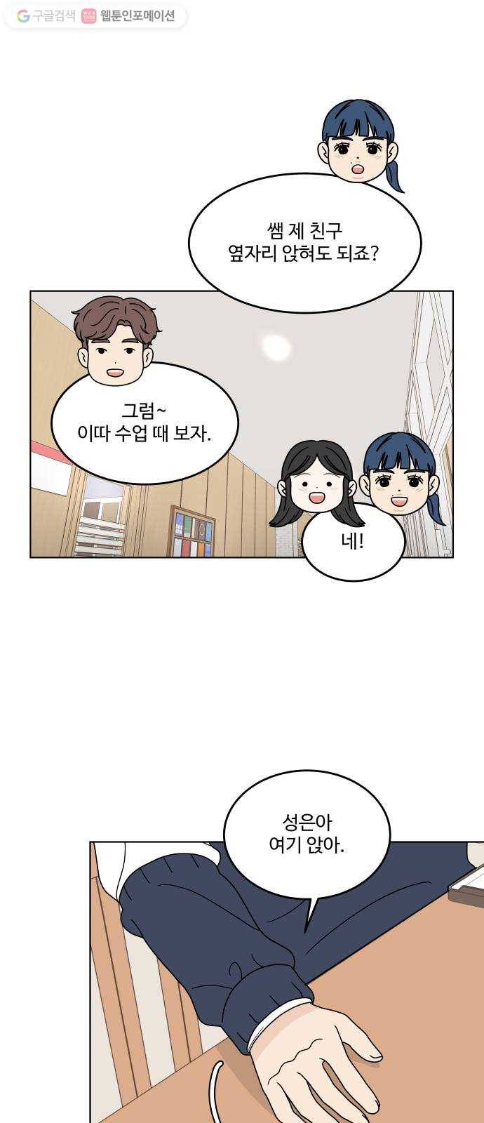 걸어서 30분 142화 변화 11