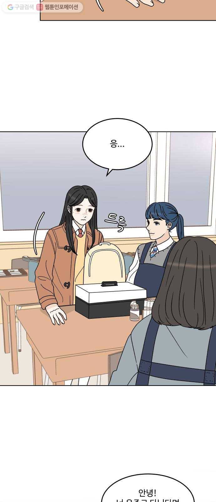 걸어서 30분 142화 변화 12