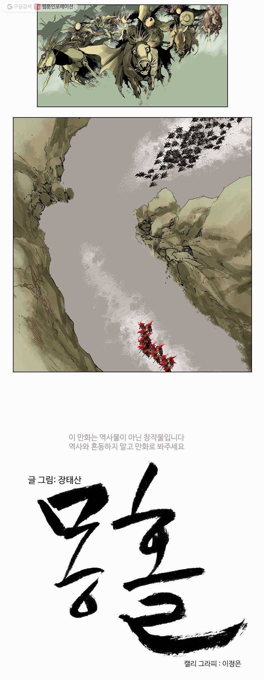 몽홀 제 13화 붉은 군단의 진격 - 5 3