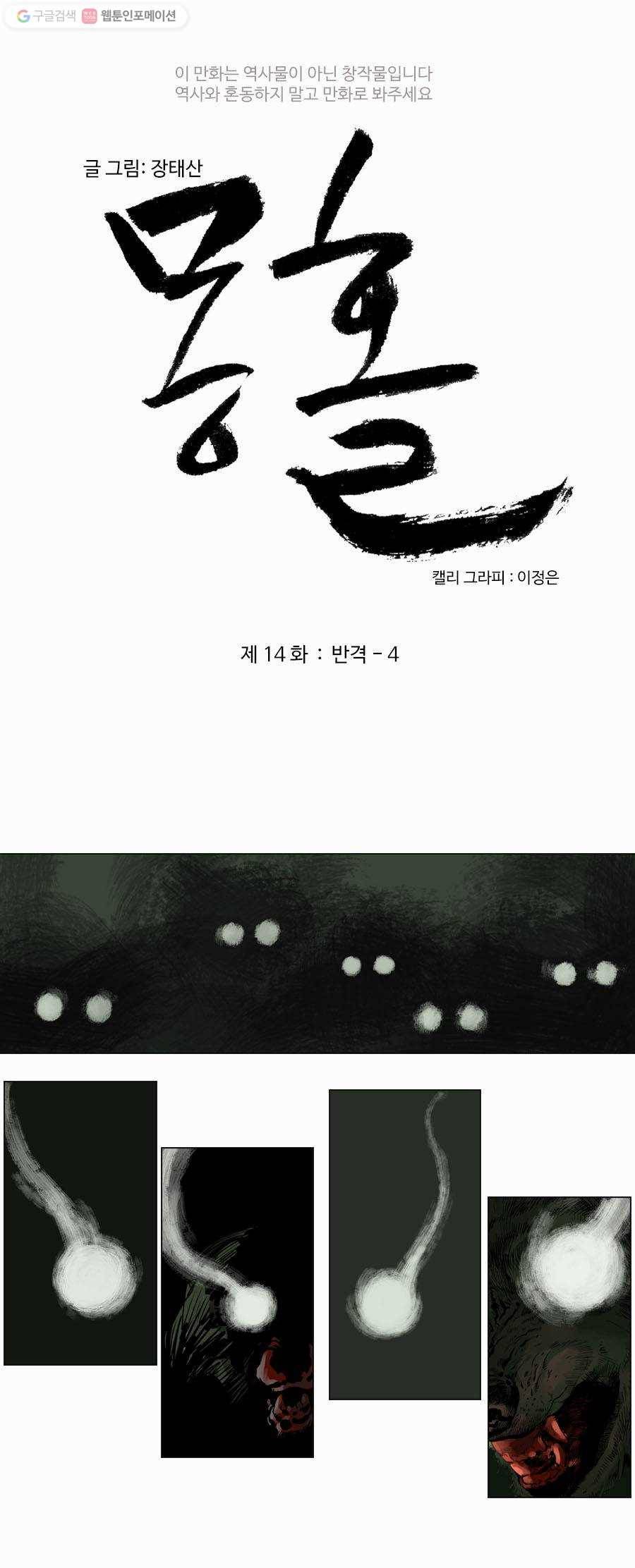 몽홀 제 14화 반격 - 4 3