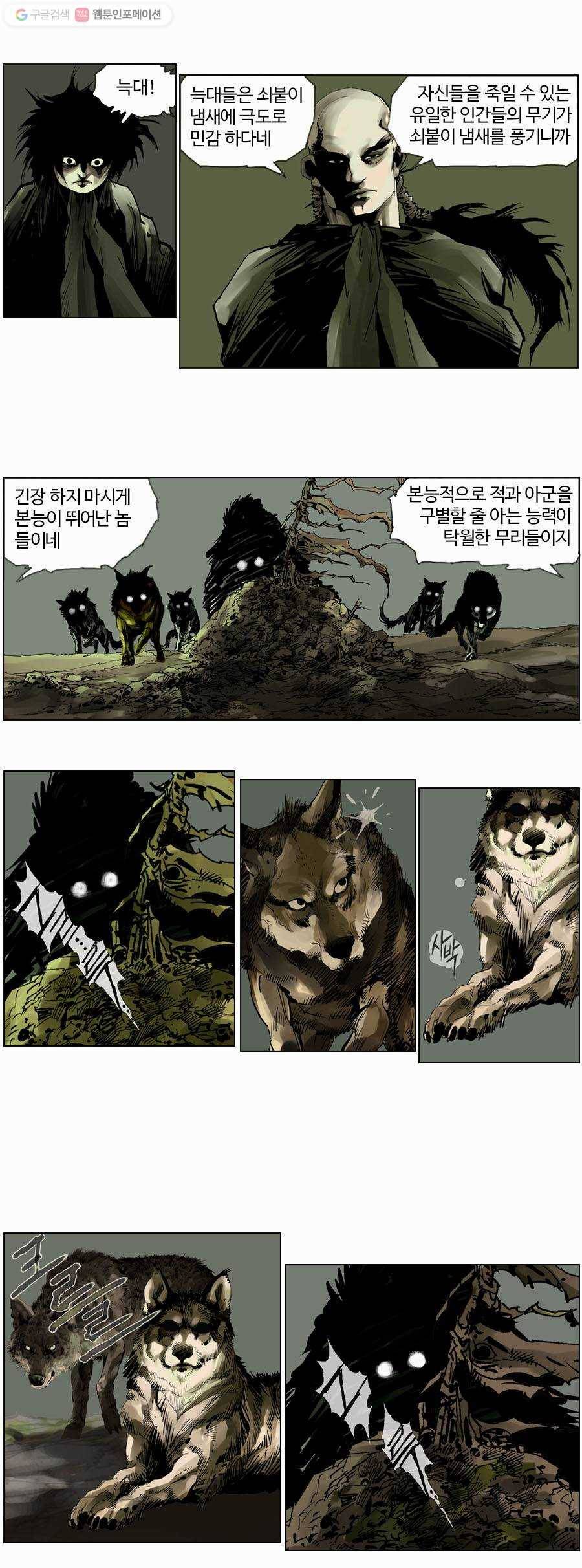 몽홀 제 14화 반격 - 4 4
