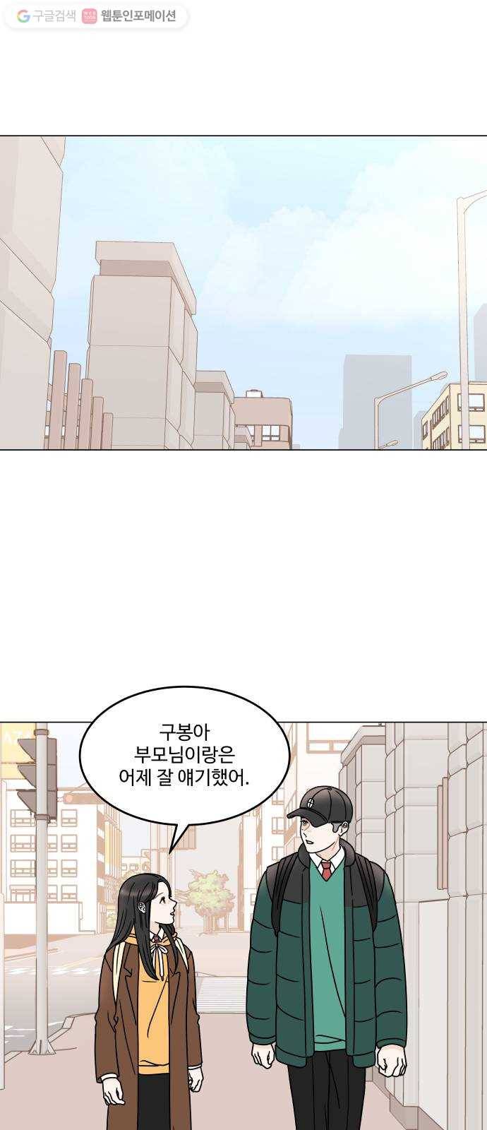 걸어서 30분 151화 관계 정립 1
