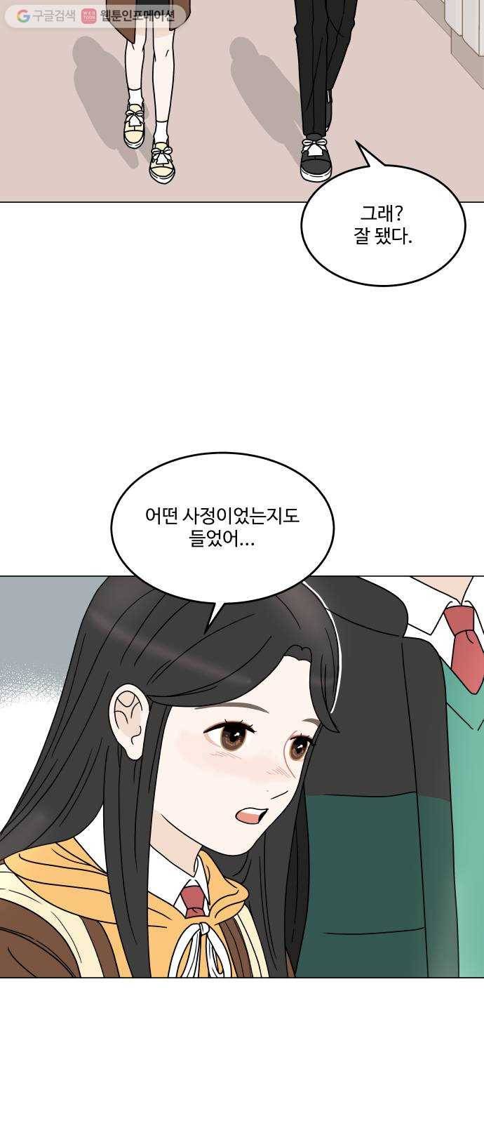 걸어서 30분 151화 관계 정립 2