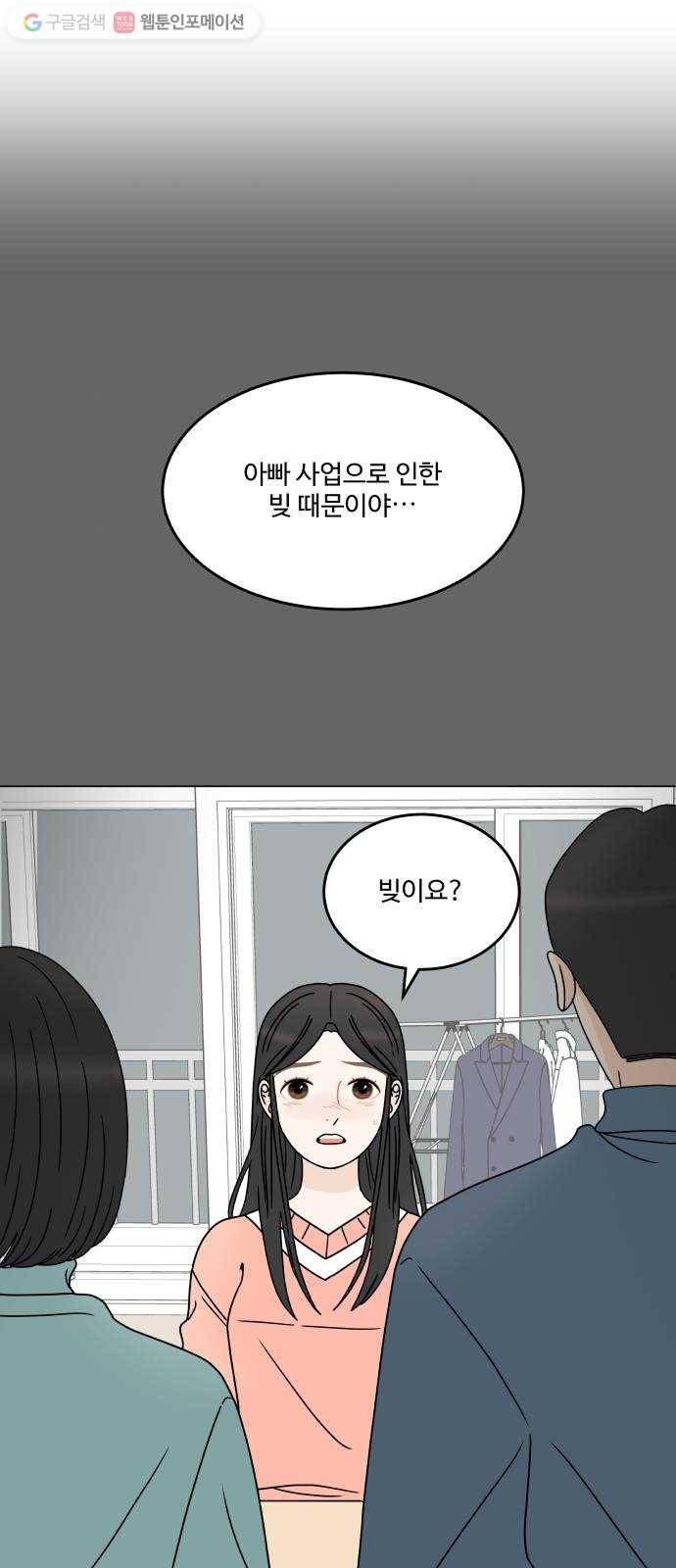 걸어서 30분 151화 관계 정립 3