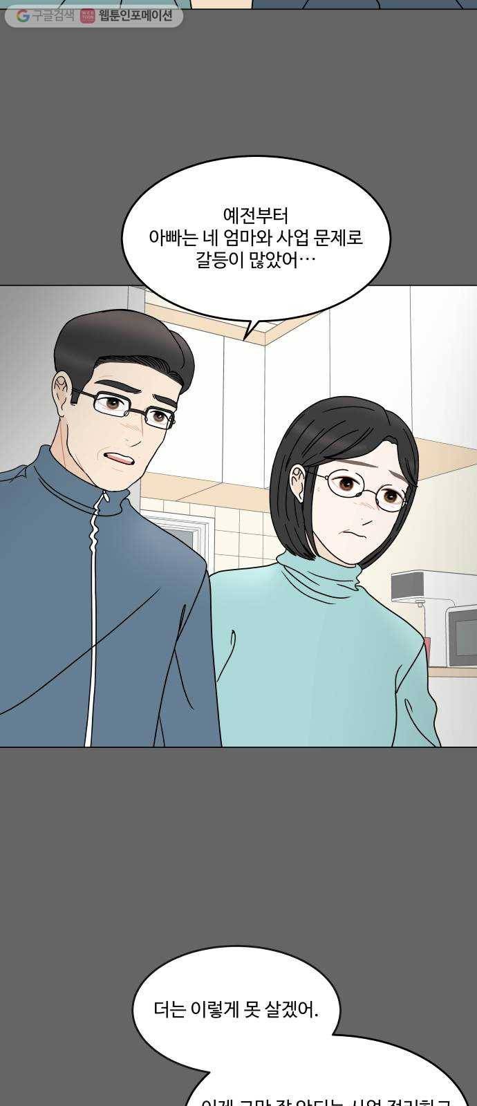 걸어서 30분 151화 관계 정립 4