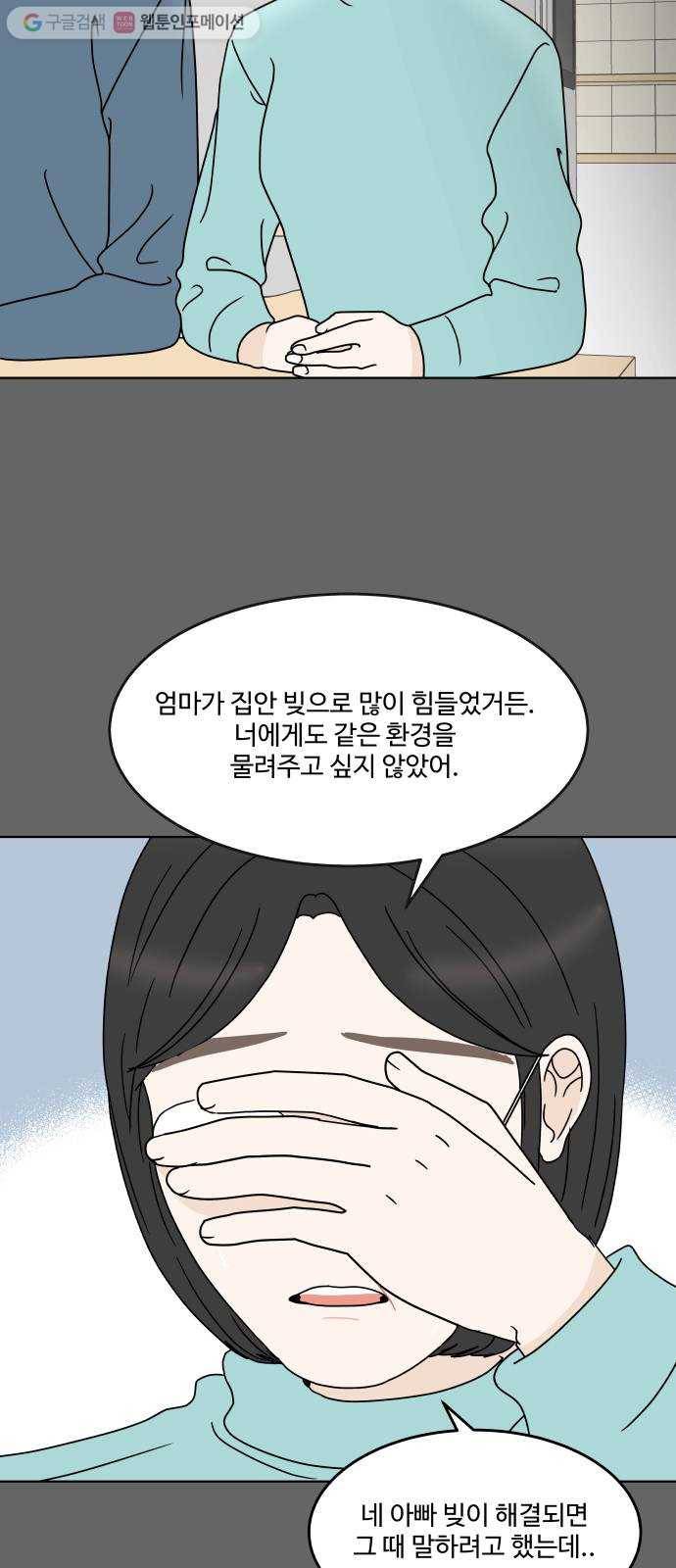 걸어서 30분 151화 관계 정립 7