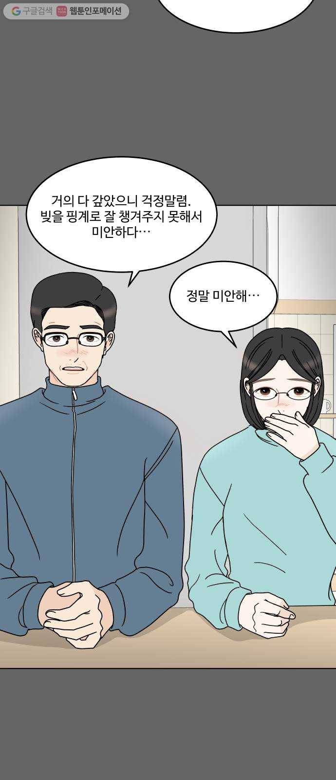 걸어서 30분 151화 관계 정립 8
