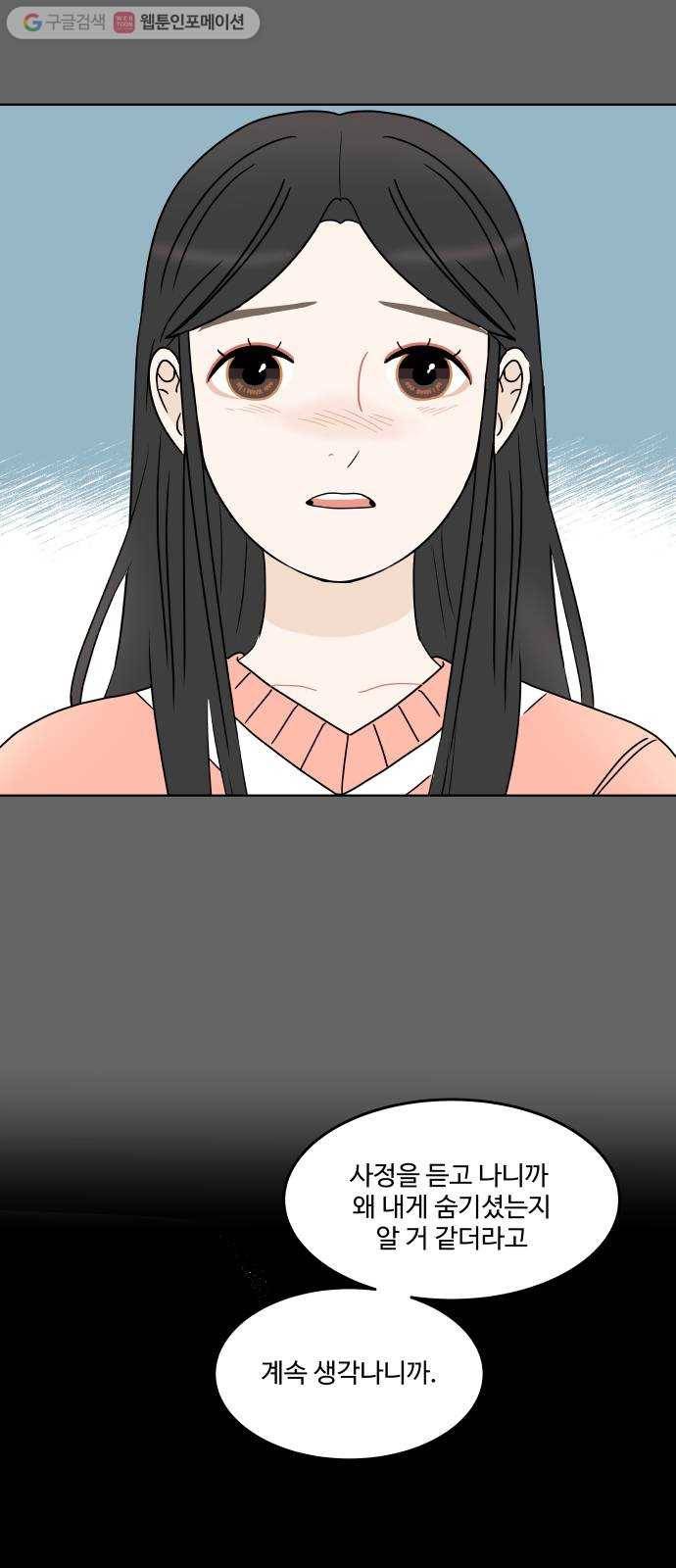 걸어서 30분 151화 관계 정립 9