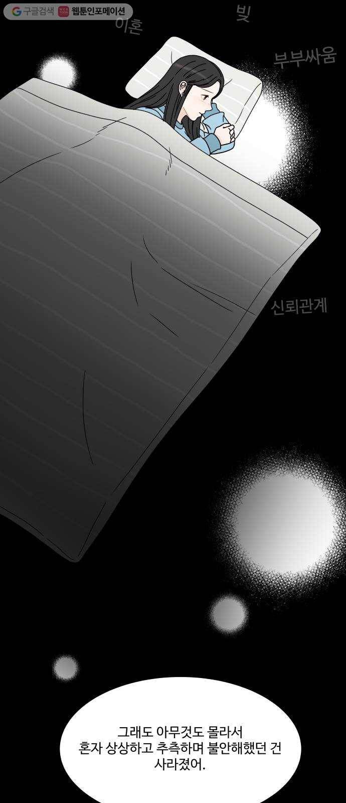 걸어서 30분 151화 관계 정립 10