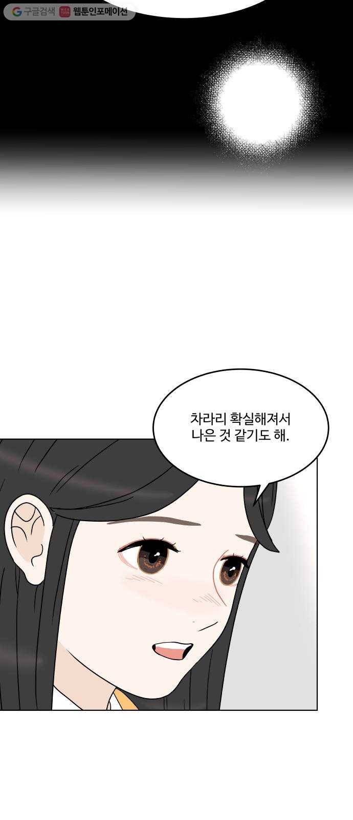 걸어서 30분 151화 관계 정립 11