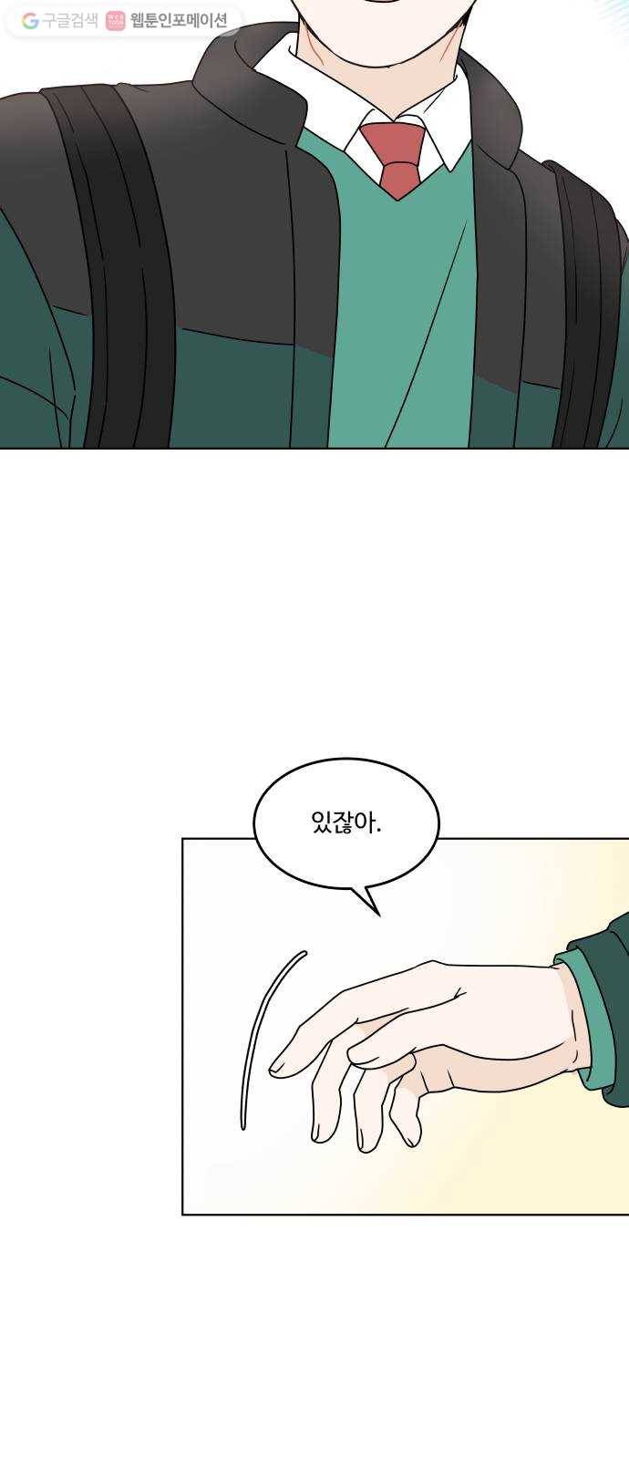 걸어서 30분 151화 관계 정립 14