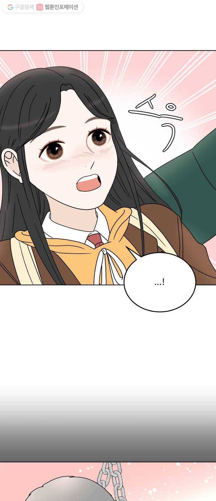 걸어서 30분 151화 관계 정립 15