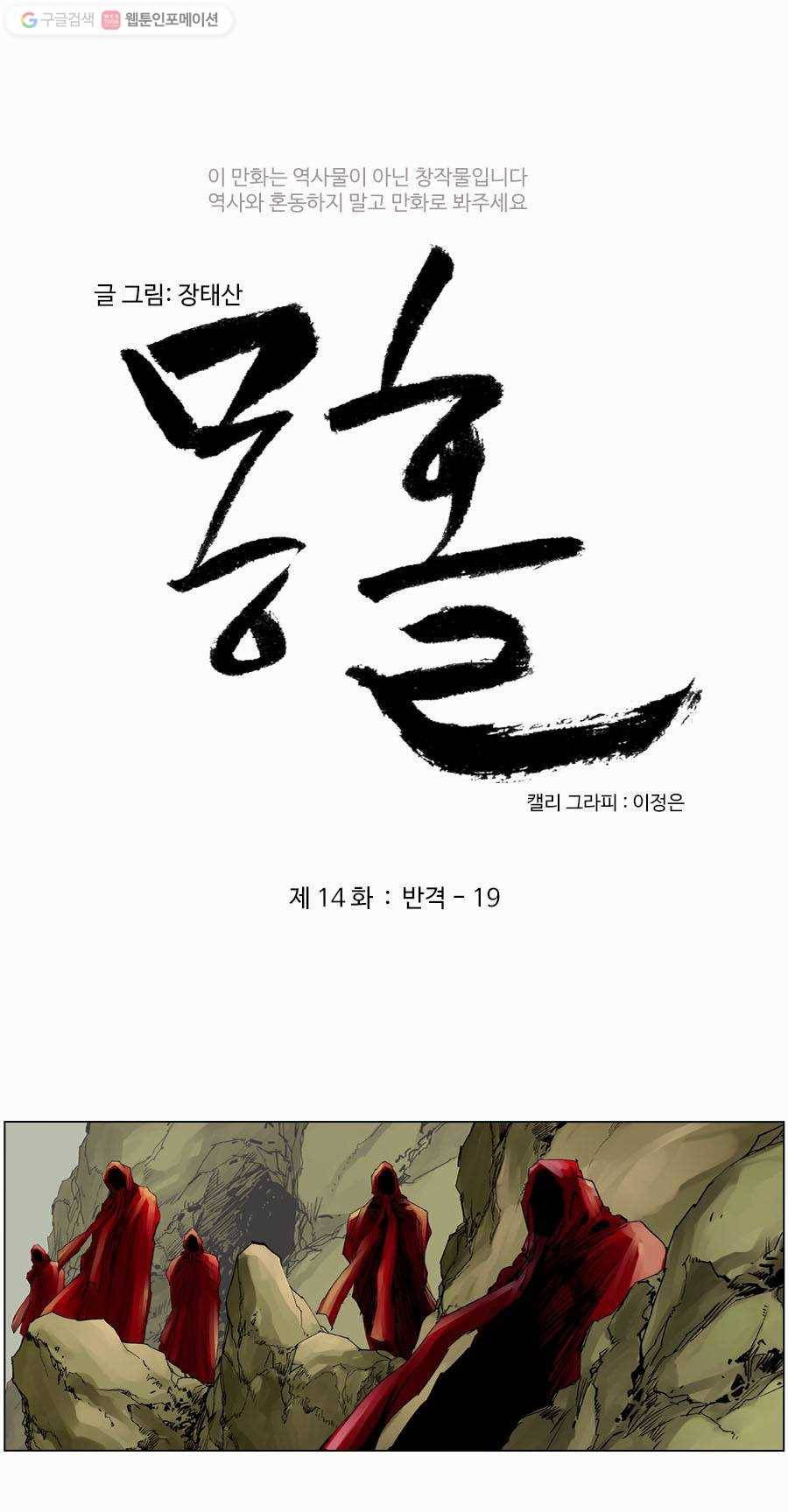 몽홀 제 14화 반격 - 19 4