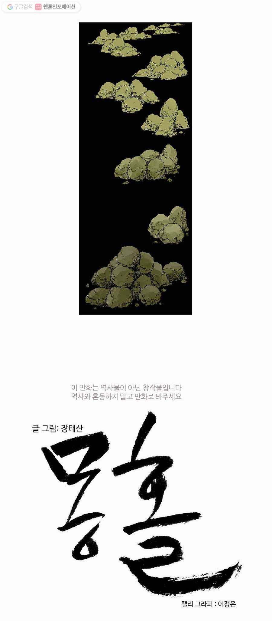 몽홀 제 14화 반격 - 27 3