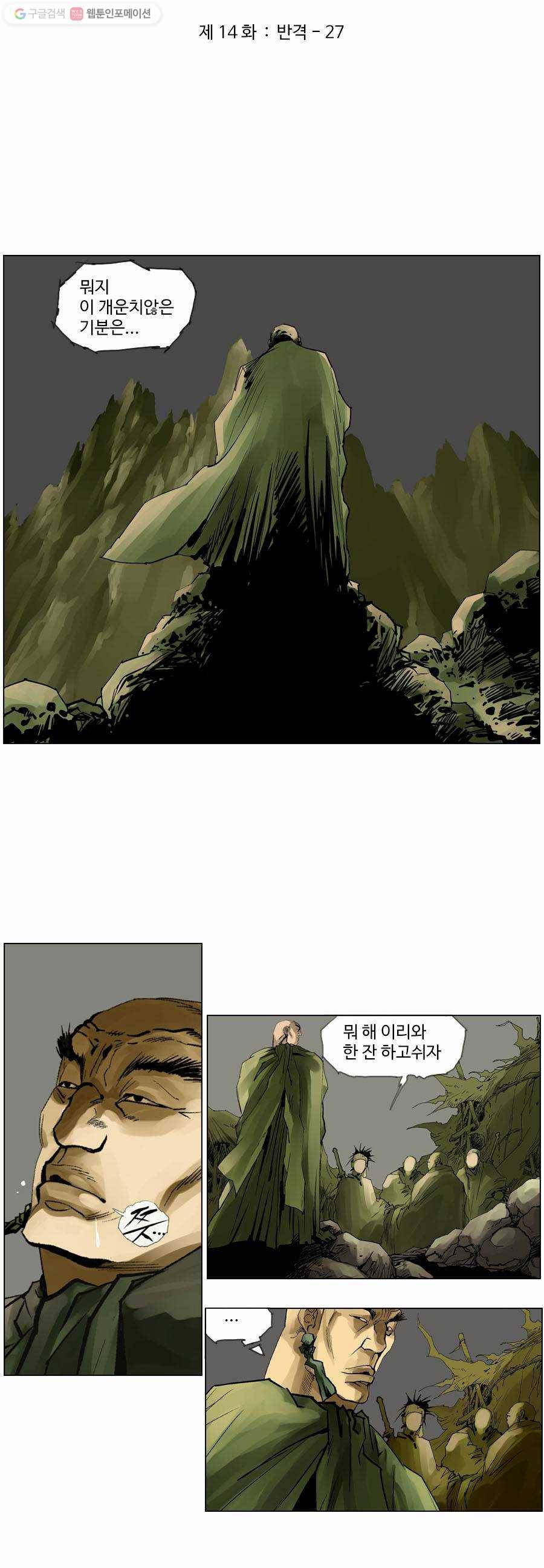 몽홀 제 14화 반격 - 27 4