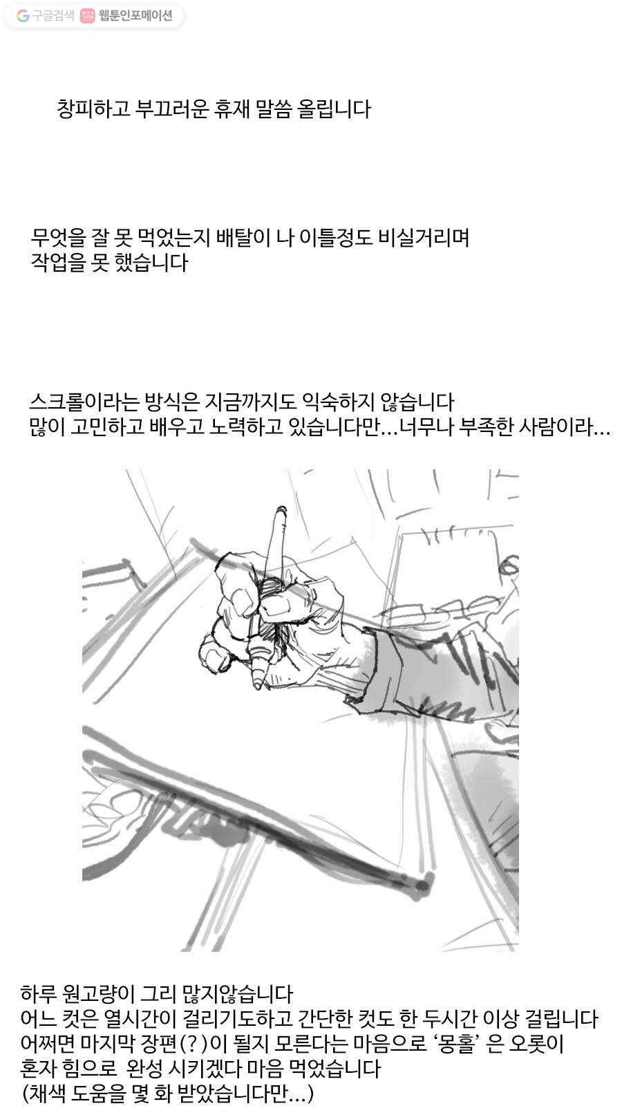 몽홀 휴재공지 1