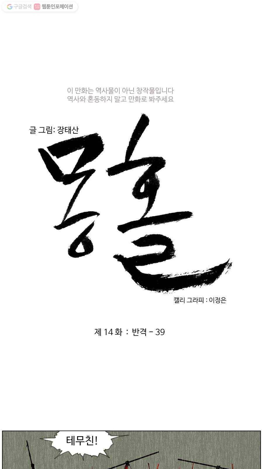 몽홀 제 14화 반격 - 39 5