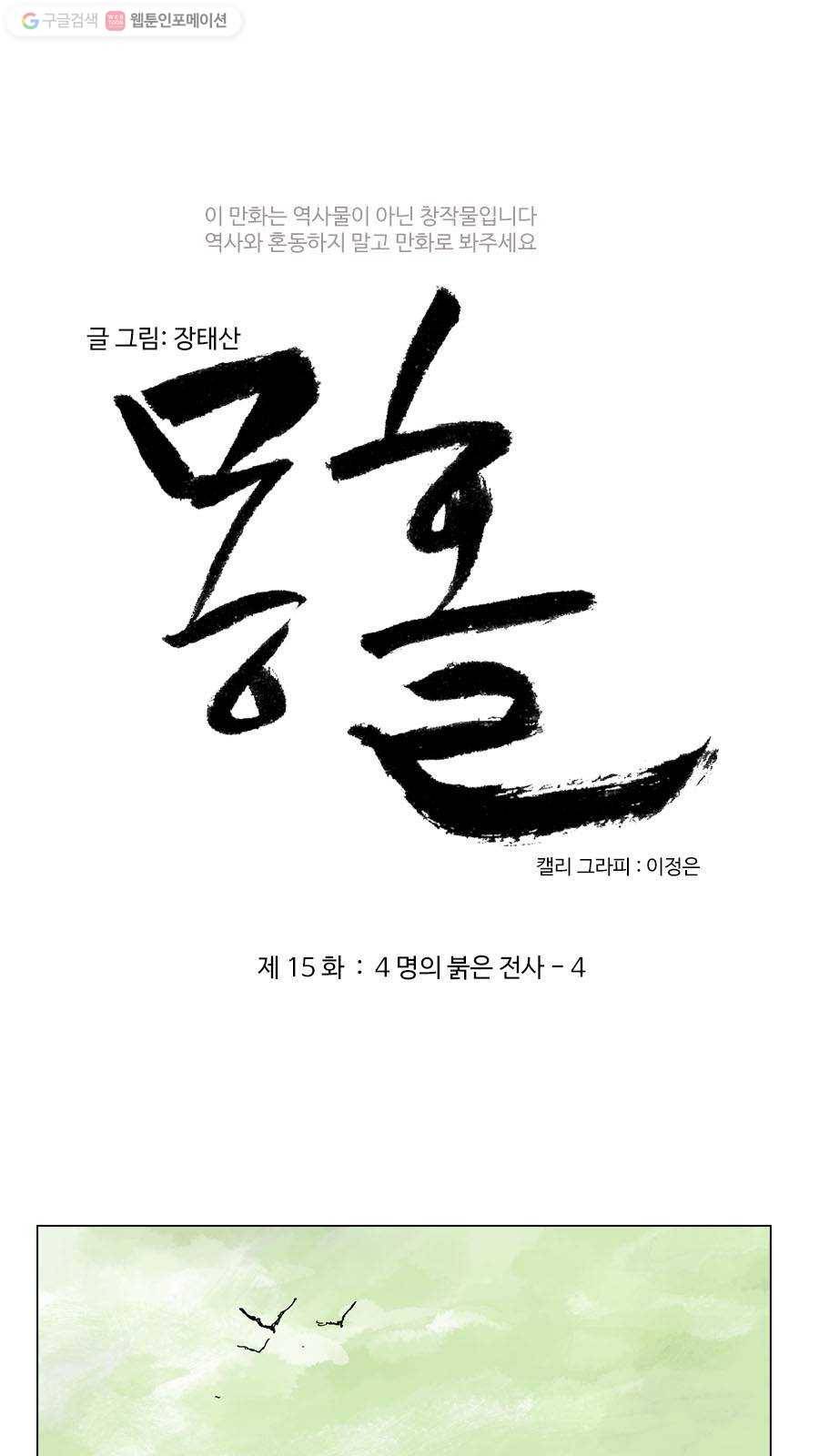 몽홀 제 15화 4명의 붉은전사 - 4 3